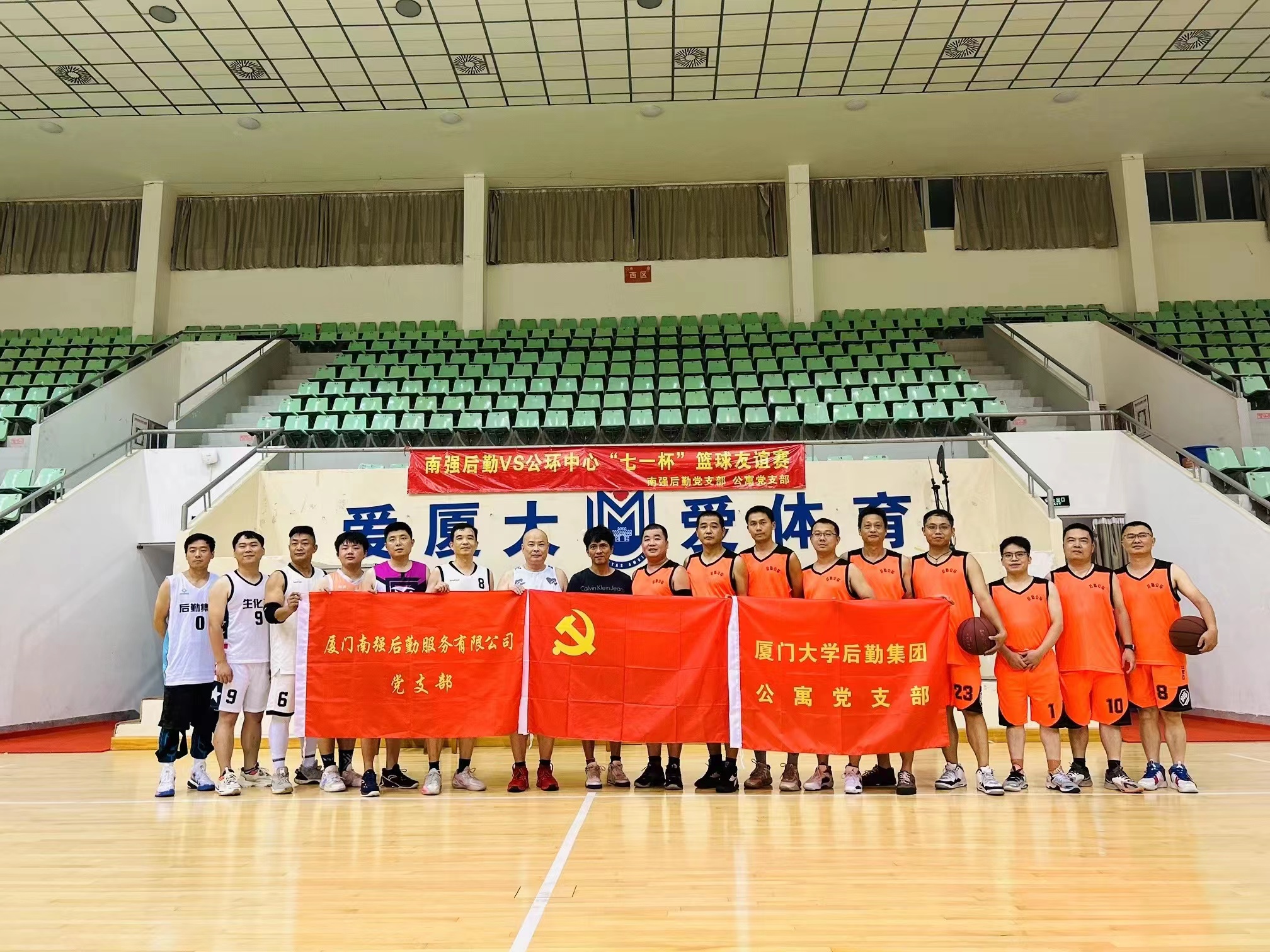 以赛聚力,迎“篮”而上——公寓党支部与南强后勤党支部开展篮球友谊赛