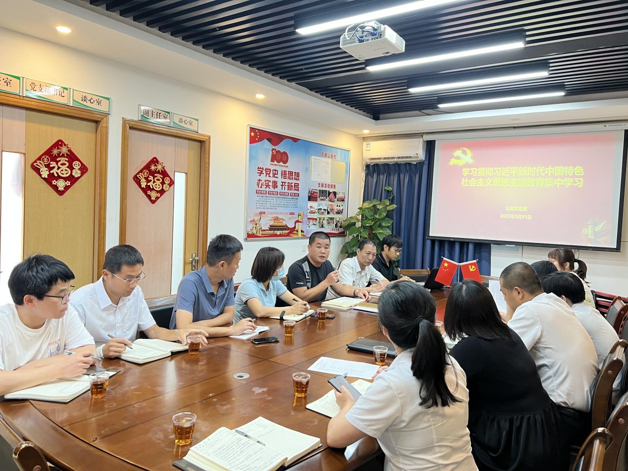 公寓党支部召开主题教育专题学习会