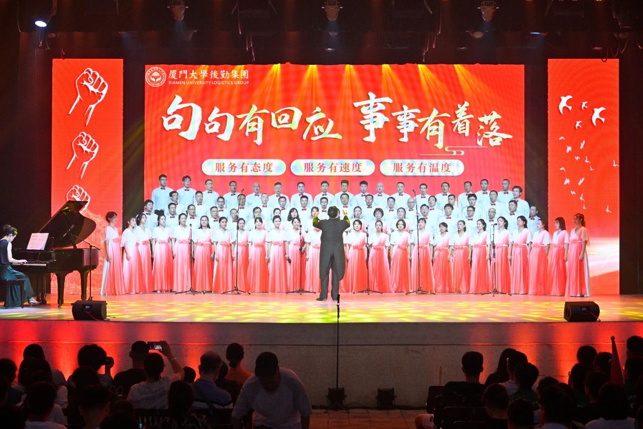 燃爱国情怀之火,扬嘉庚精神之帆——后勤集团在合唱比赛中获佳绩