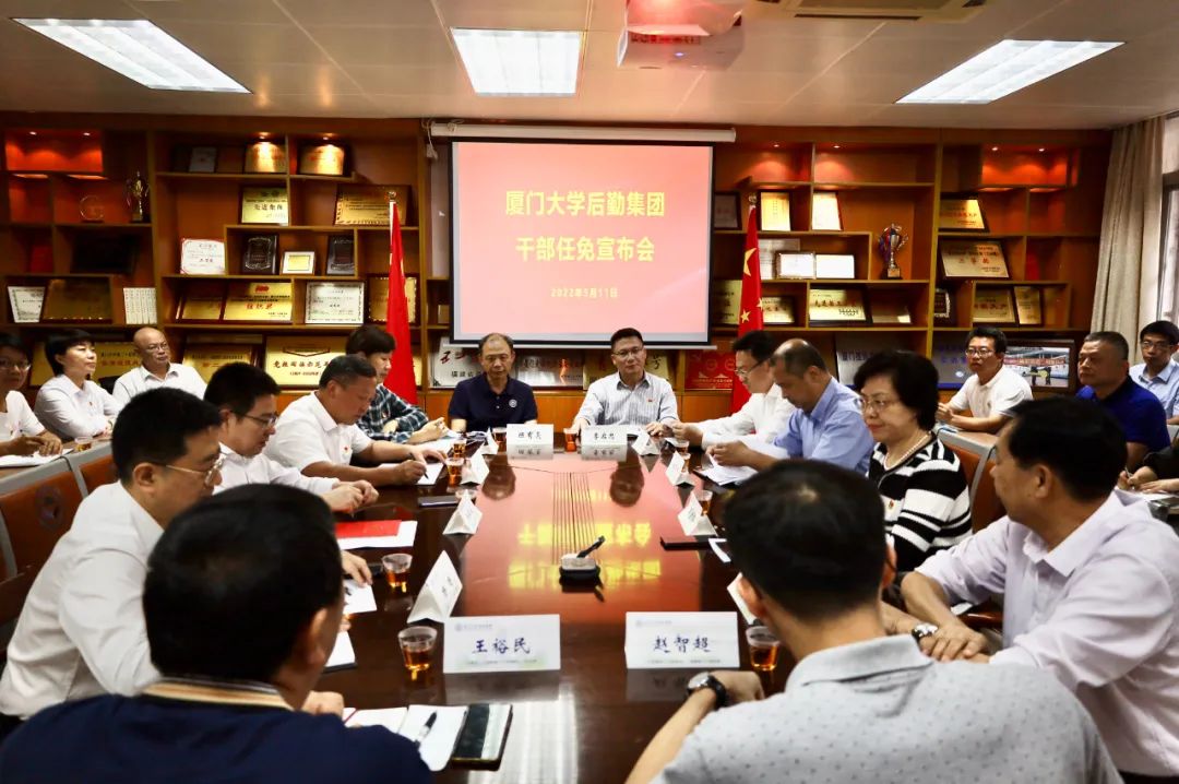 厦门大学宣布后勤集团干部任免决定