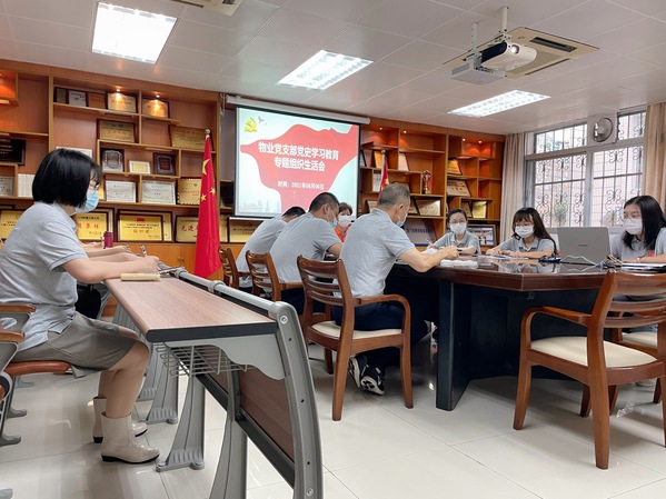 物业党支部召开党史学习教育专题组织生活会