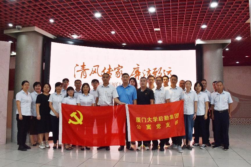 公寓党支部组织参观“清风传家、廉洁致远”2023年厦门大学廉洁家风展