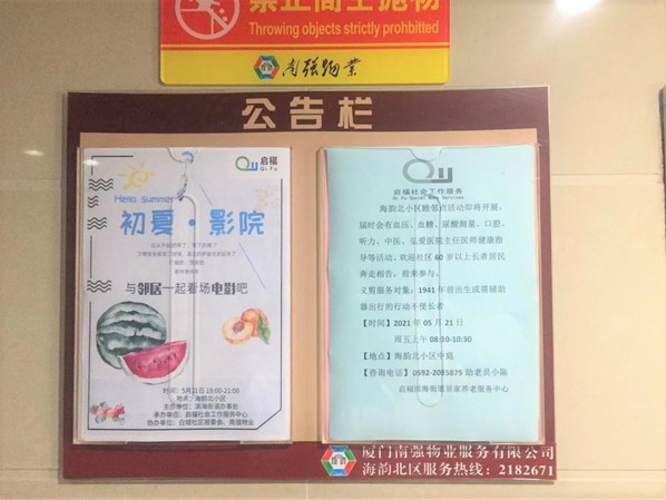 【学党史办实事】学党史 暖近邻 做实事 ——海韵北区举办露天观影活动