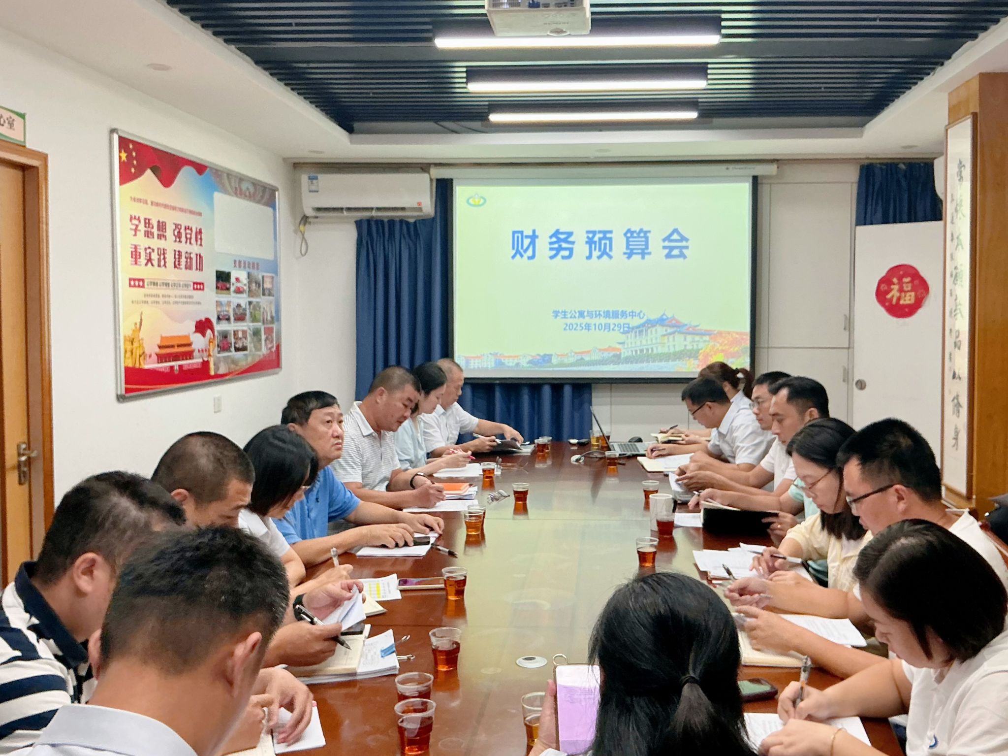 学生公寓与环境服务中心召开预算编制专题会议