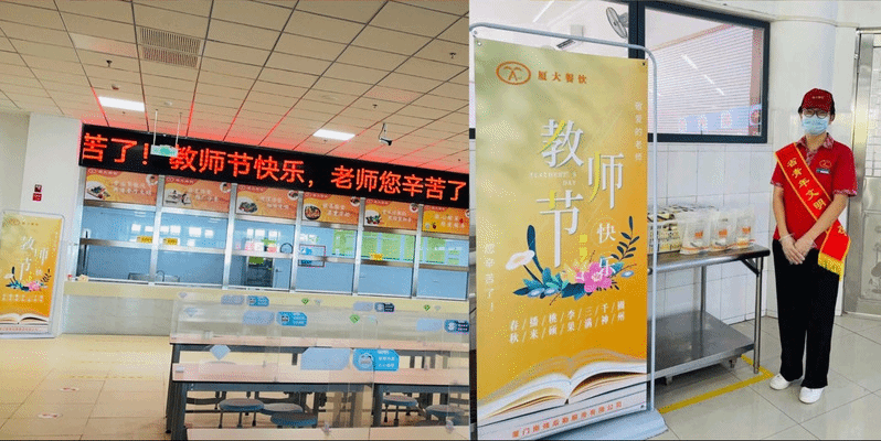 弘扬尊师风尚 营造重教氛围  ——“厦大餐饮”致敬教育工作者