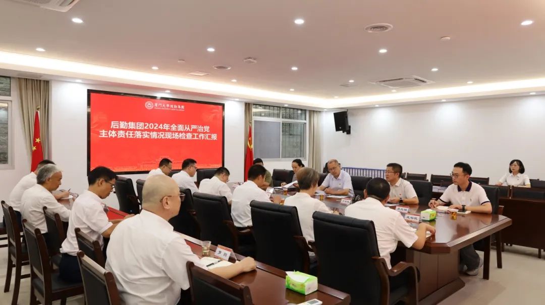 校党委第三检查组到后勤集团开展2024年全面从严治党主体责任落实情况检查