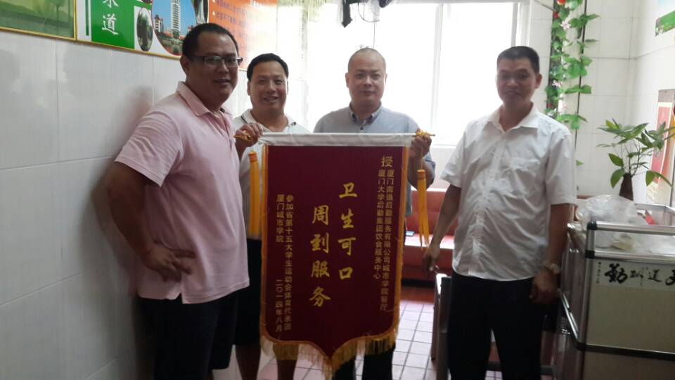 “卫生可口、周到服务”——厦门城市学院厦大餐厅省大运会供餐工作获赞