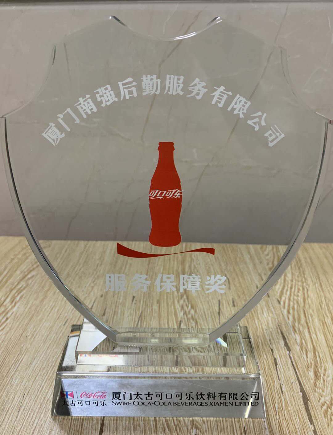 “厦大餐饮”可口可乐公司餐厅防控期间保障工作突出获表彰