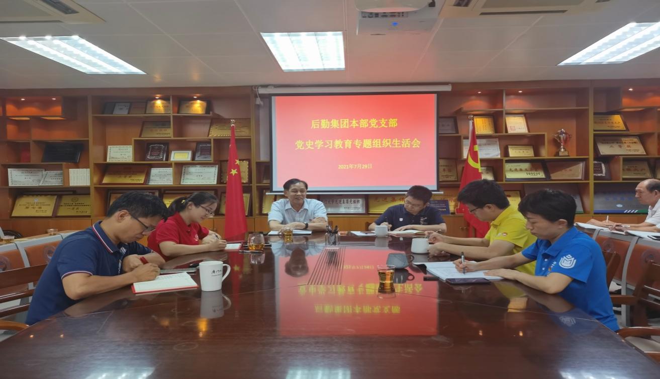 强基固本筑堡垒 学践结合能担当 ——本部党支部召开党史学习教育专题组织生活会