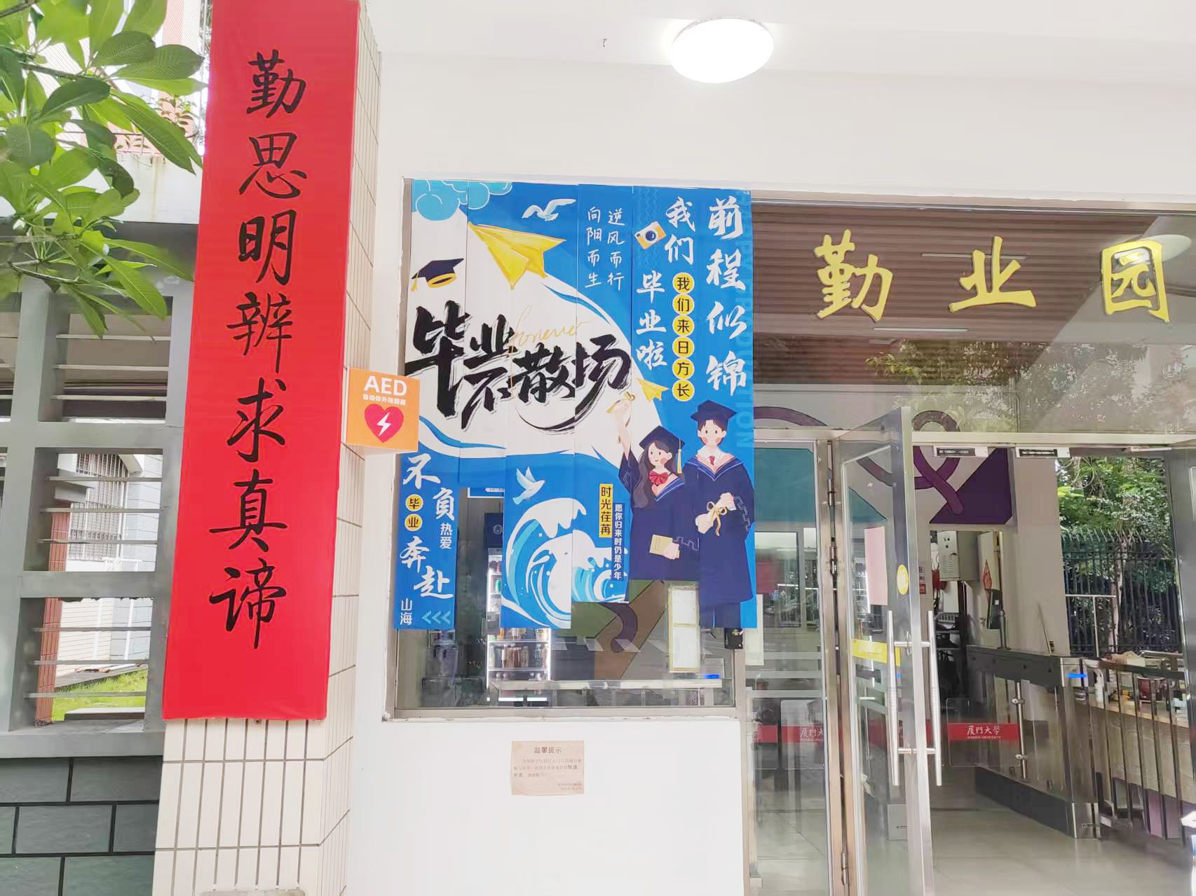 用心护航毕业季 细致服务助离校