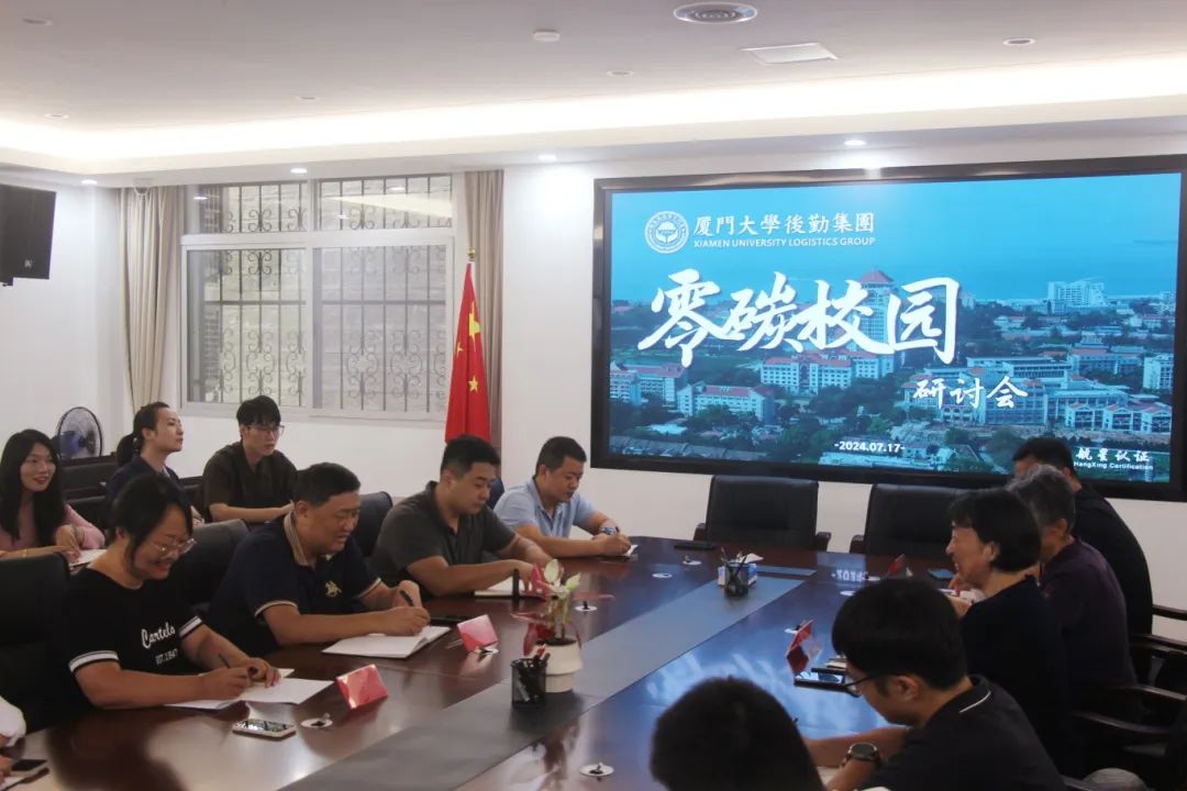 零碳校园,绿色未来——后勤集团举办碳管理体系研讨会