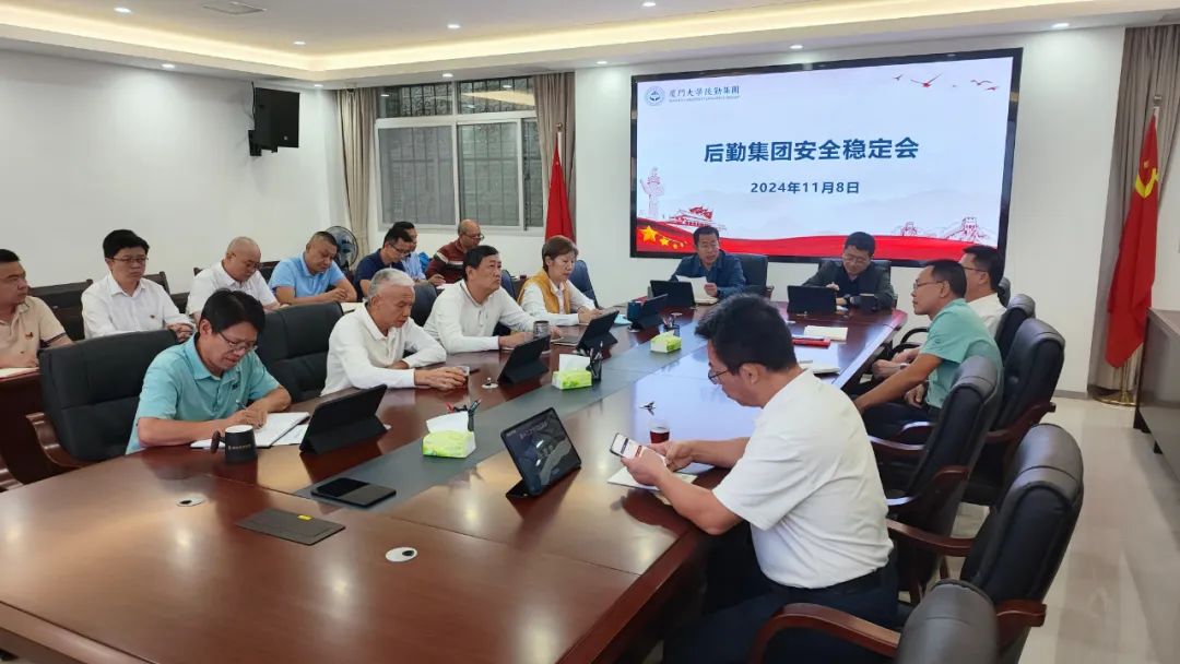 后勤集团召开安全稳定工作会