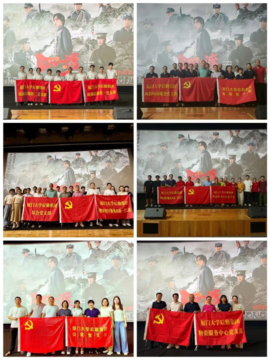 集团组织集中观看红色电影《四渡》