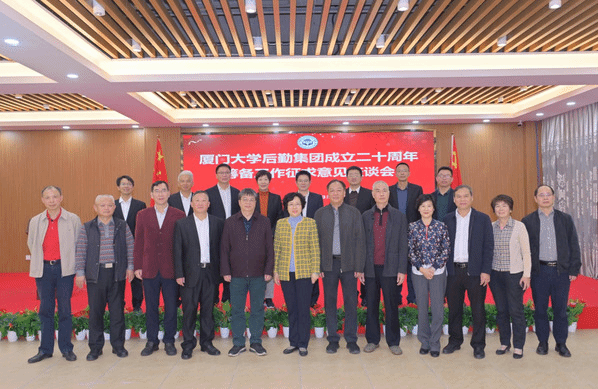 献计献策谋发展 砥砺前行赢未来——后勤集团召开成立二十周年活动筹备工作征求意见座谈会