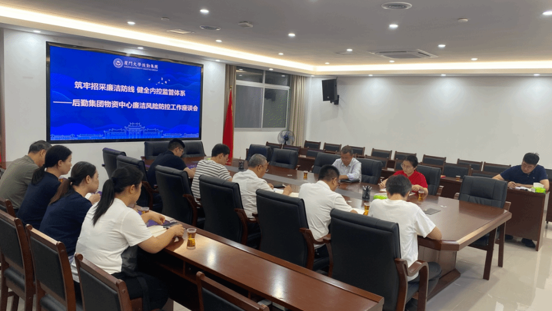集团纪委召开物资服务中心廉洁风险防控工作座谈会