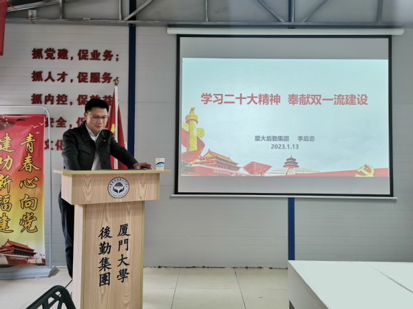 学习二十大精神,奉献“双一流”建设 ——集团领导为物业党支部上党课