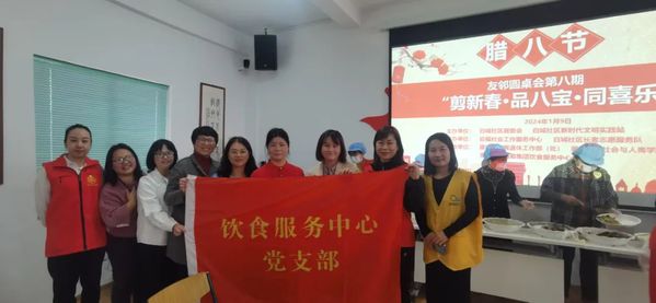 浓浓腊八情,拳拳敬老心——饮食服务中心党支部与白城社区党委共建,开展敬老孝亲活动