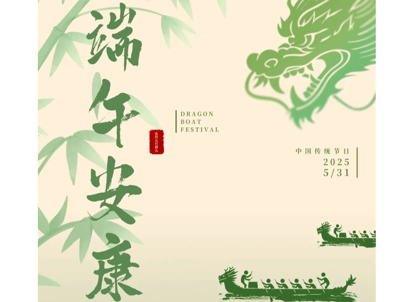 厦门大学后勤集团祝您端午安康!