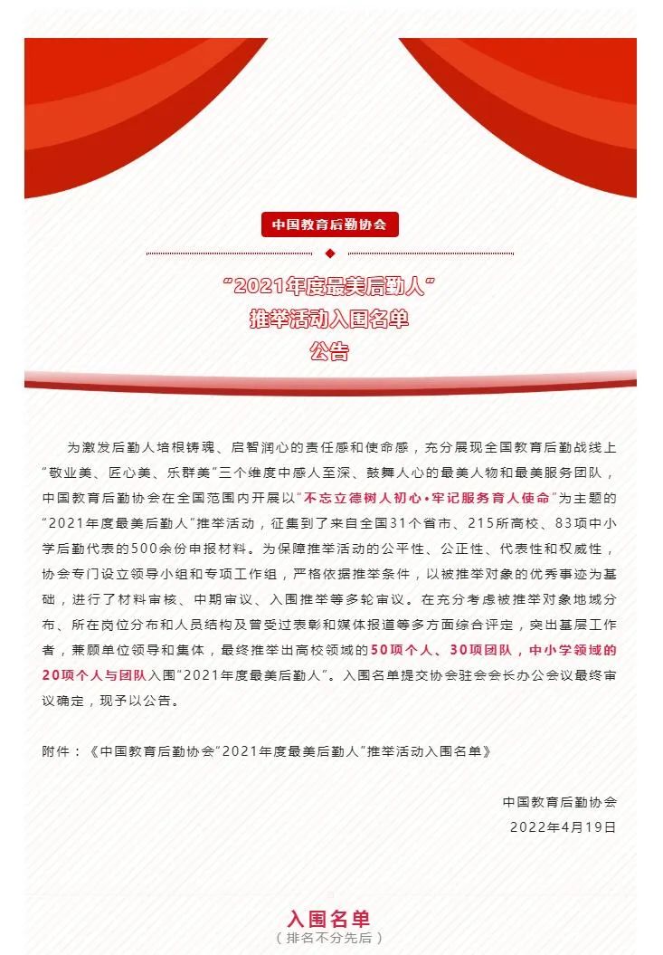 喜讯:后勤集团水电服务中心维修部入围中国高校“2021年度最美后勤人”