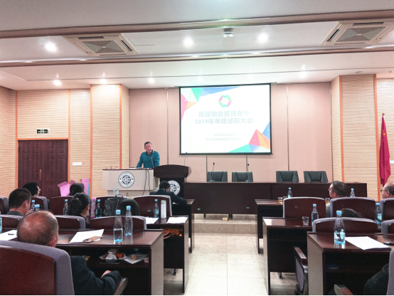 南强物业管理骨干2019年年终述职大会圆满举行