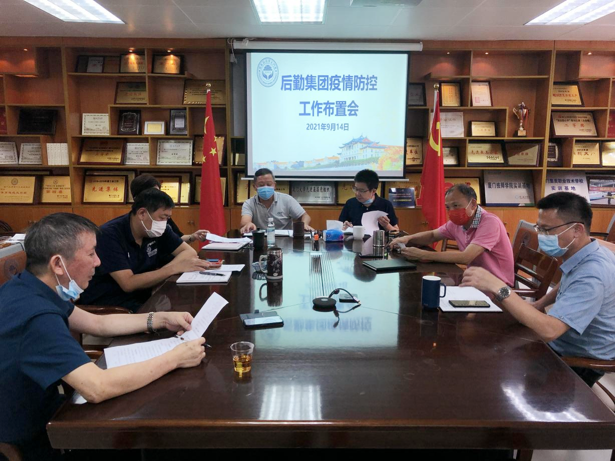 集团召开疫情防控供餐采购工作布置会