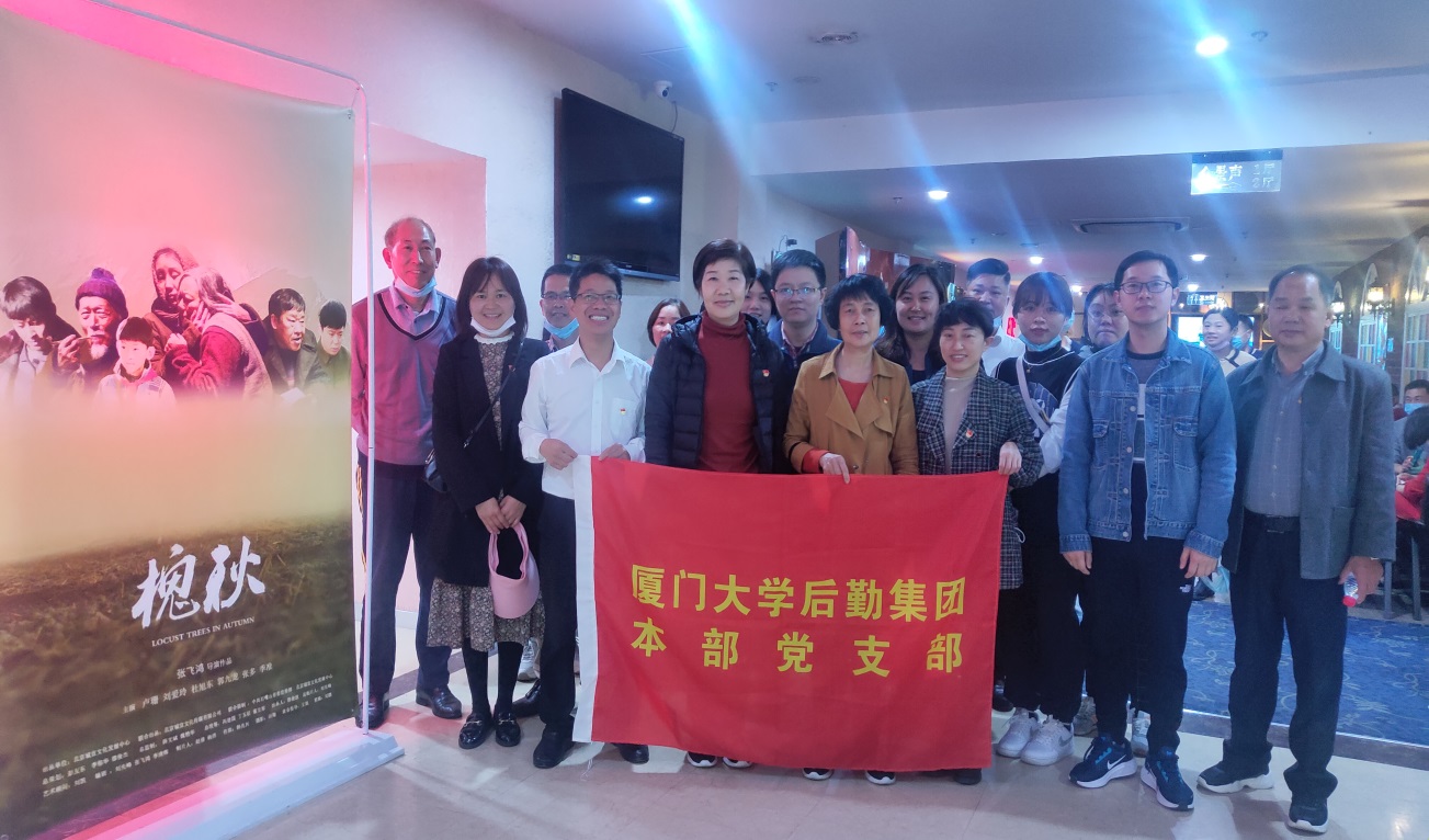 “铁肩”撑残家 大爱动人心——本部党支部组织观影《槐秋》