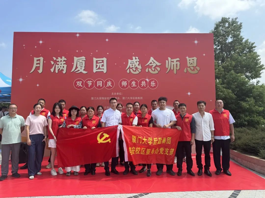 中秋博饼解乡愁,志愿服务情更浓——记翔安校区服务办党支部服务师生“双节”博饼活动