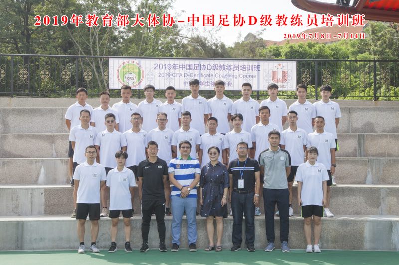 主动出击 全力以赴 积极筹备 用心服务——记厦门大学首届中国足协D级足球教练员培训班成功开班