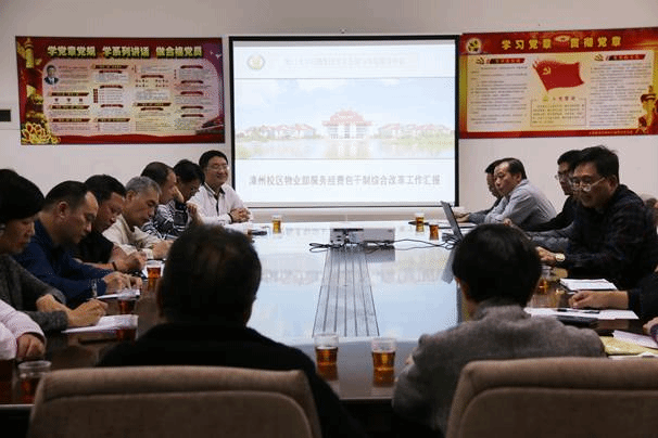 漳州校区物业部服务经费包干改革初现成效