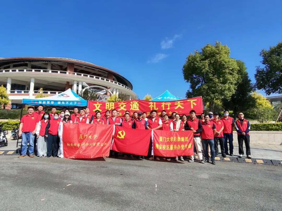 翔安校区开展“全国交通安全日”主题党日活动