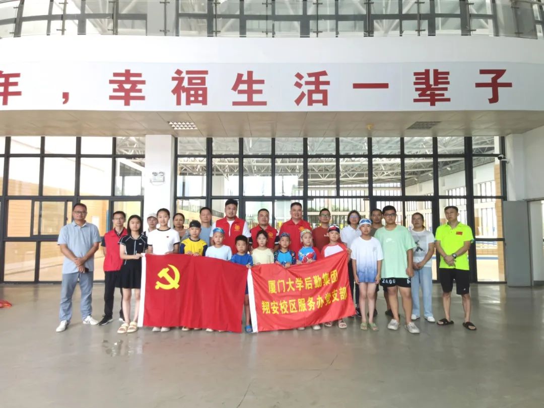 翔安校区服务办党支部组织职工子女暑期游泳培训活动