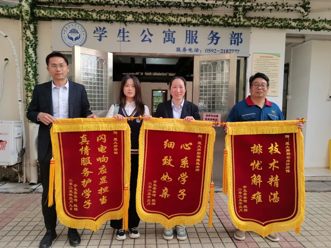 后勤“锋”景线丨公寓服务暖人心 温情付出获锦旗