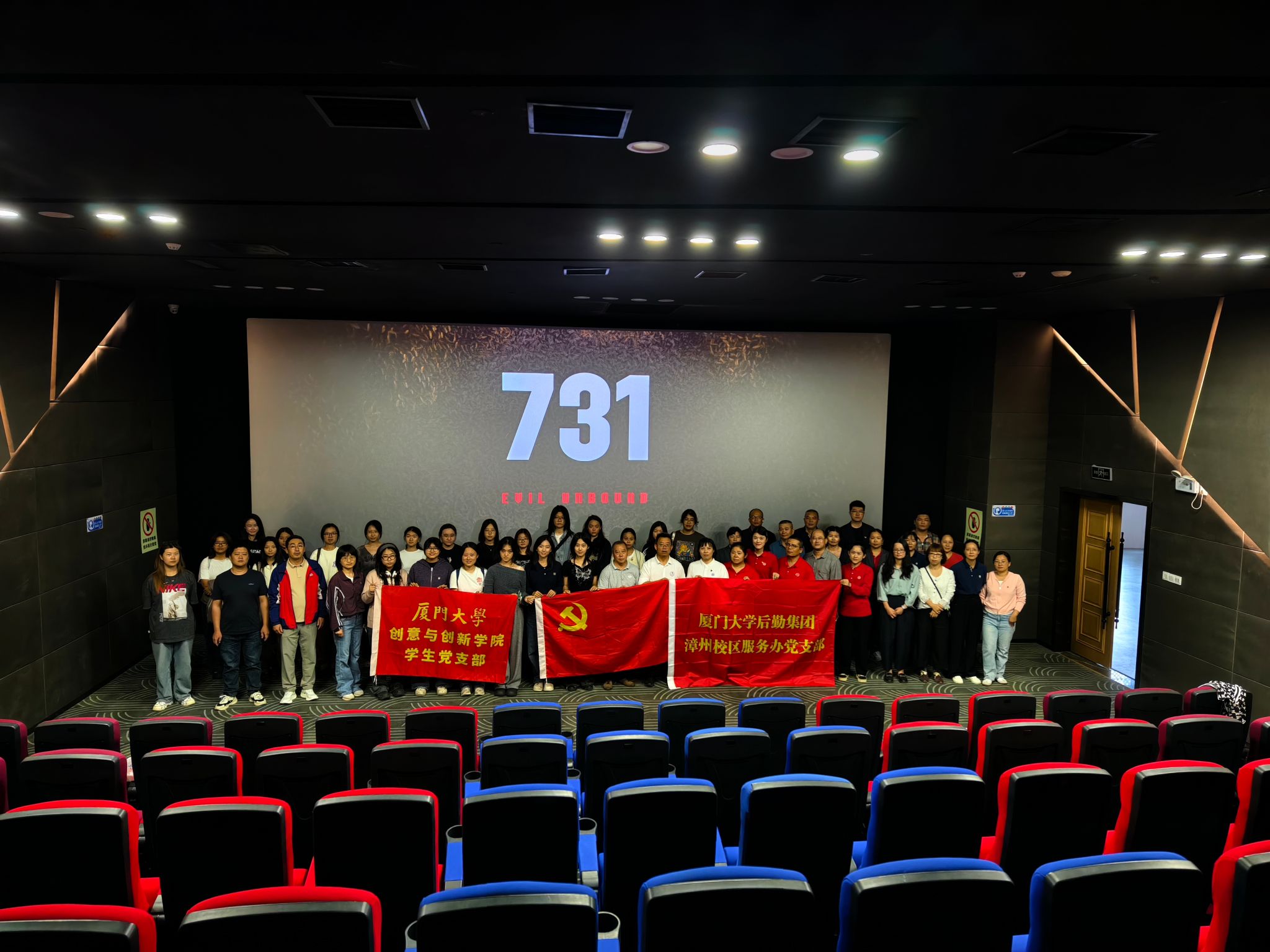 铭记历史、勿忘国耻——漳州校区服务办党支部与厦门大学创意与创新学院学生党支部共建观影