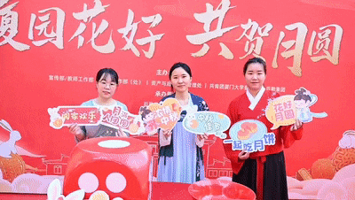 “厦园花好 共贺月圆”中秋活动圆满收官