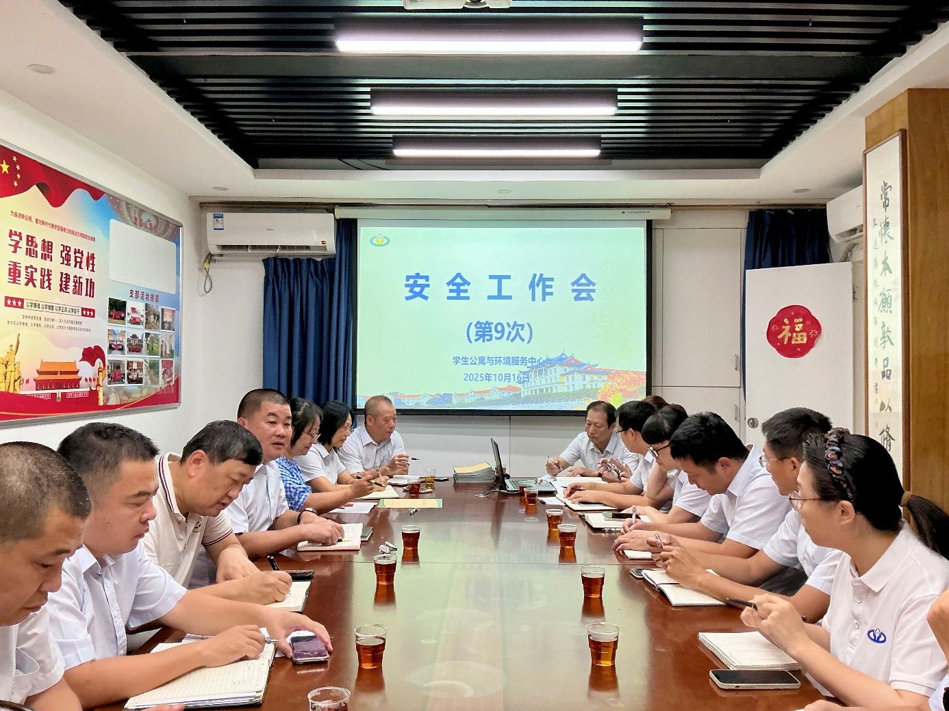学生公寓与环境服务中心召开安全工作专题会议