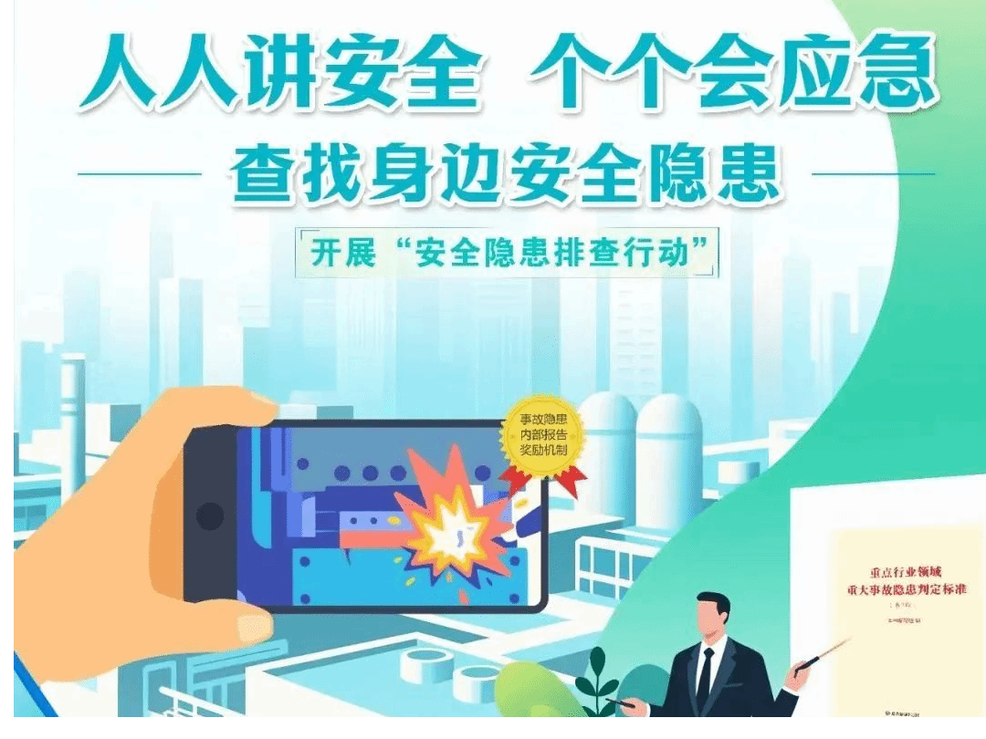 安全生产月|人人讲安全、个个会应急——2025年安全生产月知识宣传