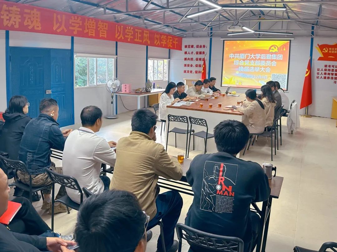 综合党支部召开换届选举大会