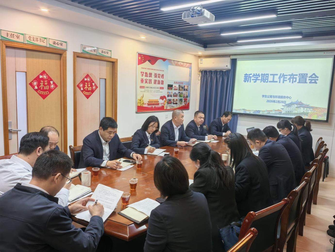 学生公寓与环境服务中心召开新学期工作布置会