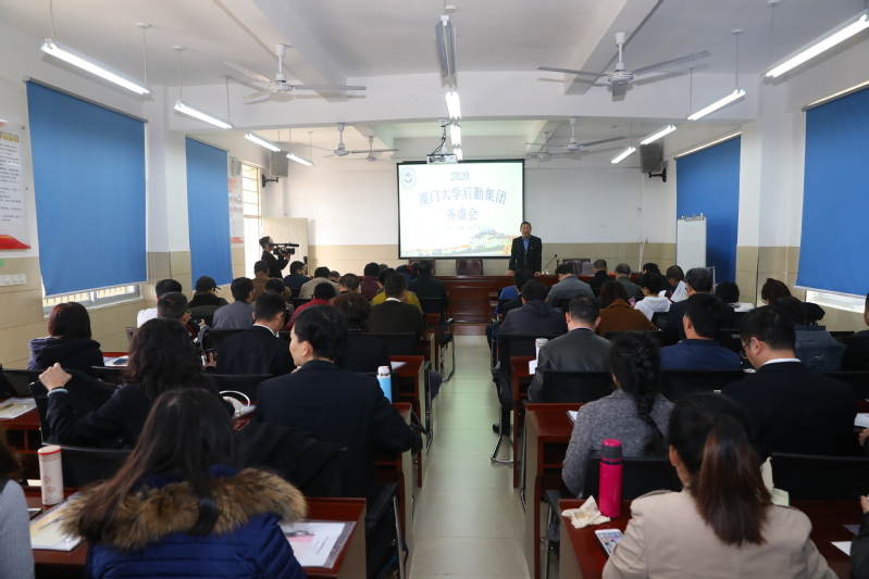 集团召开2020年工作务虚会