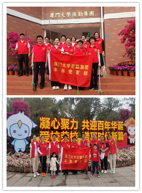 迎百年校庆  展党员风采——本部党支部组织开展百年校庆志愿服务活动