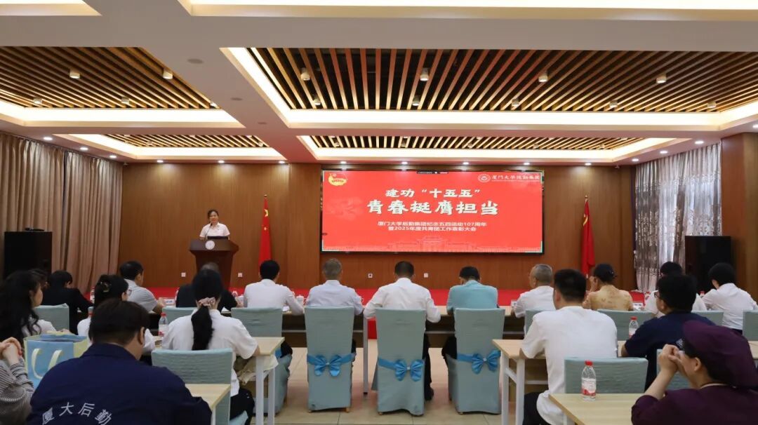 后勤集团团委召开纪念五四运动107周年暨2025年度共青团工作表彰大会