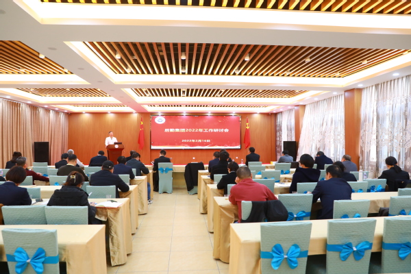 谋划工作思路 推进“两增一降”——后勤集团召开2022年工作研讨会
