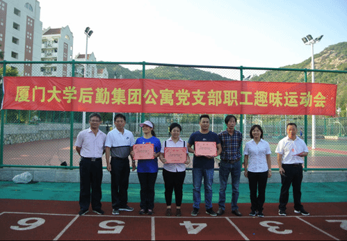 强体魄 提素质 创一流 促发展——公寓党支部举行职工趣味运动会