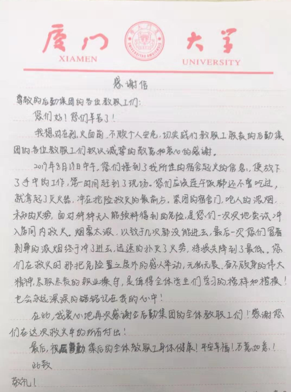 8.19学生公寓突发火情迅速有效扑灭侧记