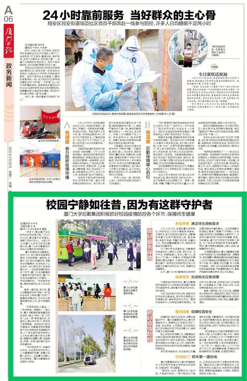 《厦门日报》:《厦门大学后勤集团积极抓好校园疫情防控各个环节,保障师生健康》
