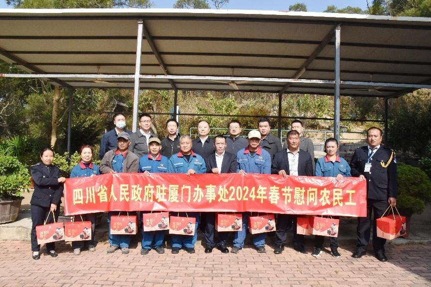 冬日送温暖 情暖厦园——四川省人民政府驻厦门办事处慰问集团川籍员工代表