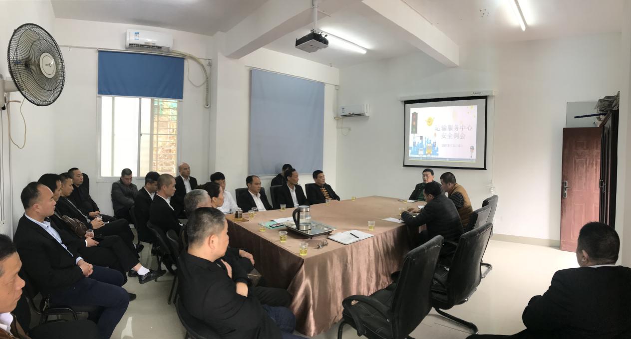 运输服务中心召开安全例会