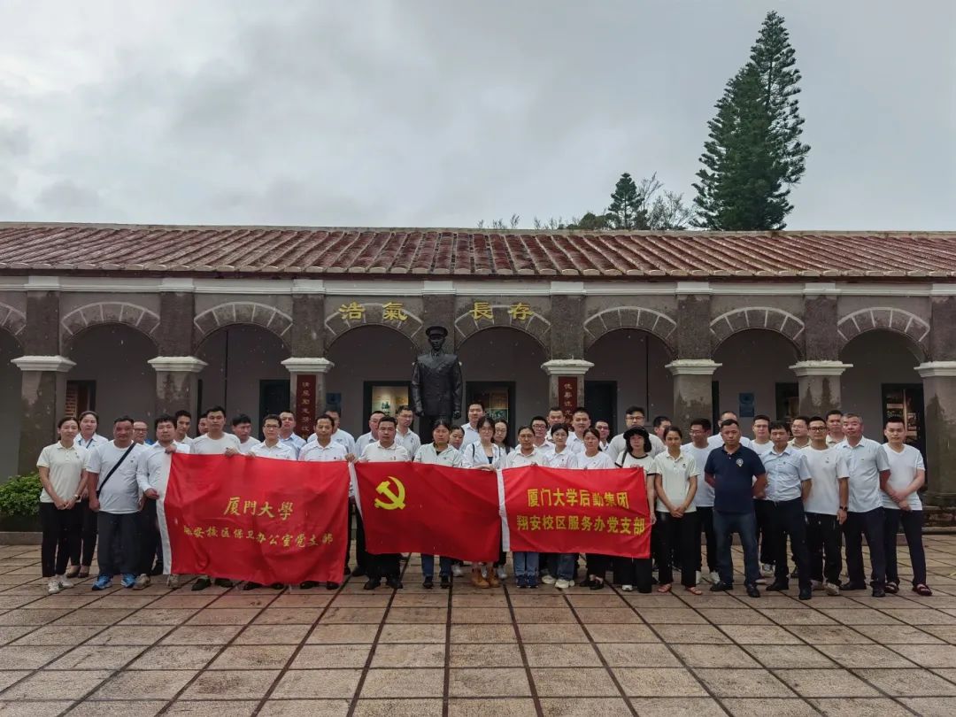 学思想 强党性 重实践 建新功——翔安校区服务办党支部开展主题党日现场教学活动