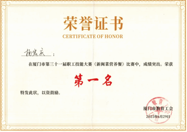 南强后勤服务公司厨师在市级技能竞赛中斩获佳绩