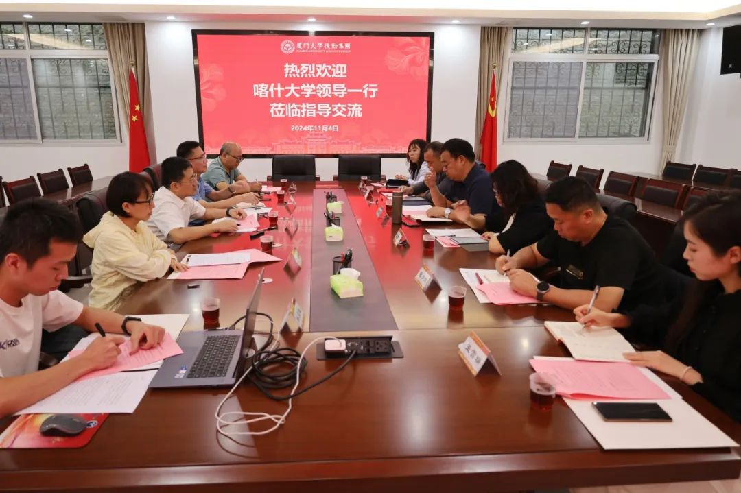 喀什大学、新疆大学分别来访厦门大学后勤集团交流座谈